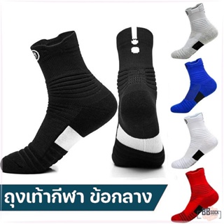 [BBSock] ถุงเท้ากีฬา ข้อกลางสีพื้น