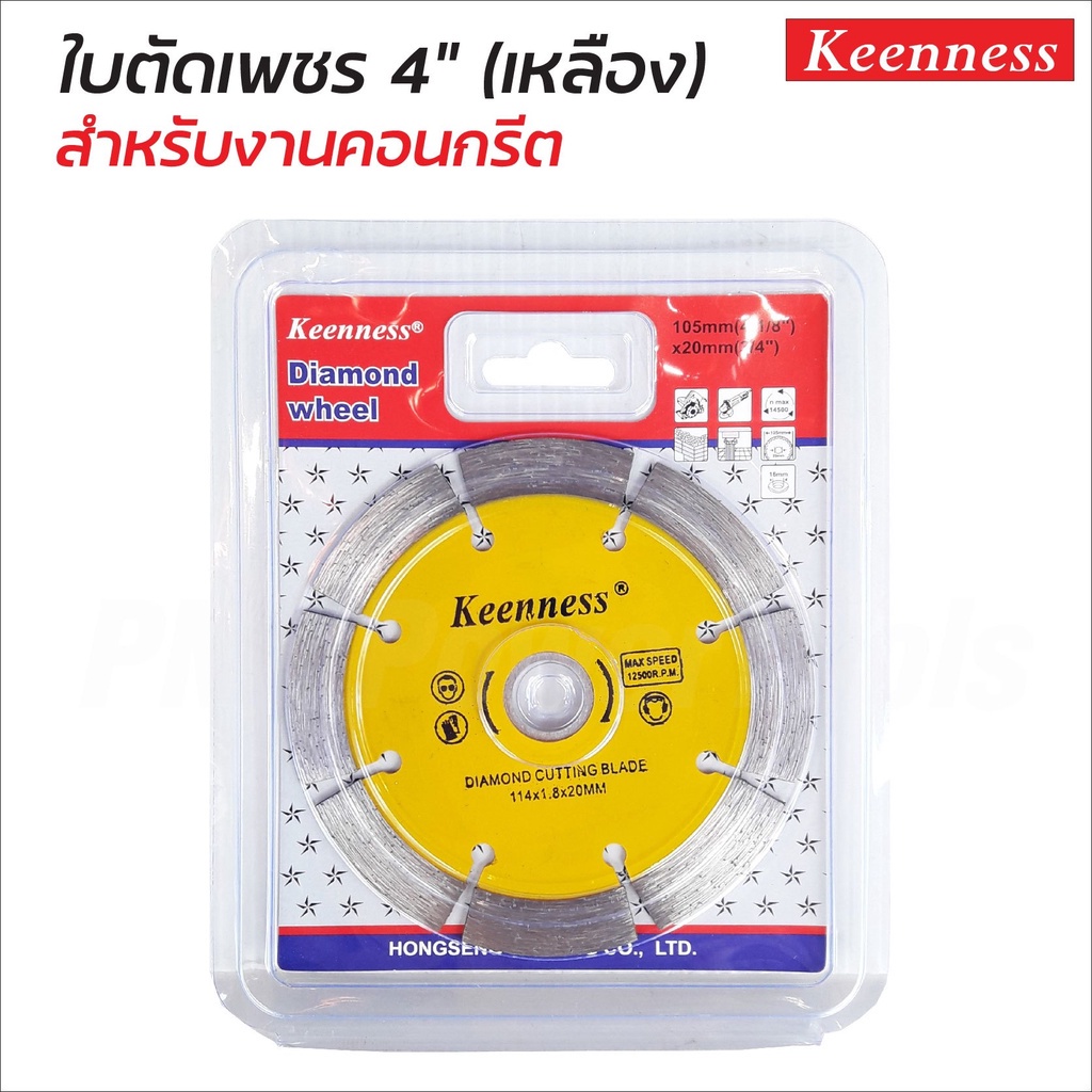 keenness-ใบตัดเพชร-4-นิ้ว-114mm-x-20mm-จำนวน-1ใบ-ใบตัดปูน-ใบตัดคอนกรีต-ใบตัดกระเบื้อง-ดีเยี่ยม