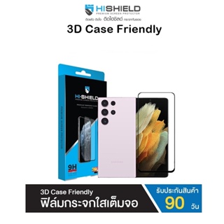 Hi-Shield 3D Case Friendry ฟิลม์กระจกนิรภัยใช้ได้ทุกเคสเกรดพรีเมี่ยม รองรับ Samsung Galaxy S/Note Series(ของแท้100%)