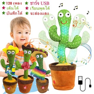 🌵🎵ตุ๊กตากระบองเพชรเต้นไฟฟ้าสำหรับเด็ก พูดและร้องได้ 120 เพลง (แบบแบตเตอรี่)