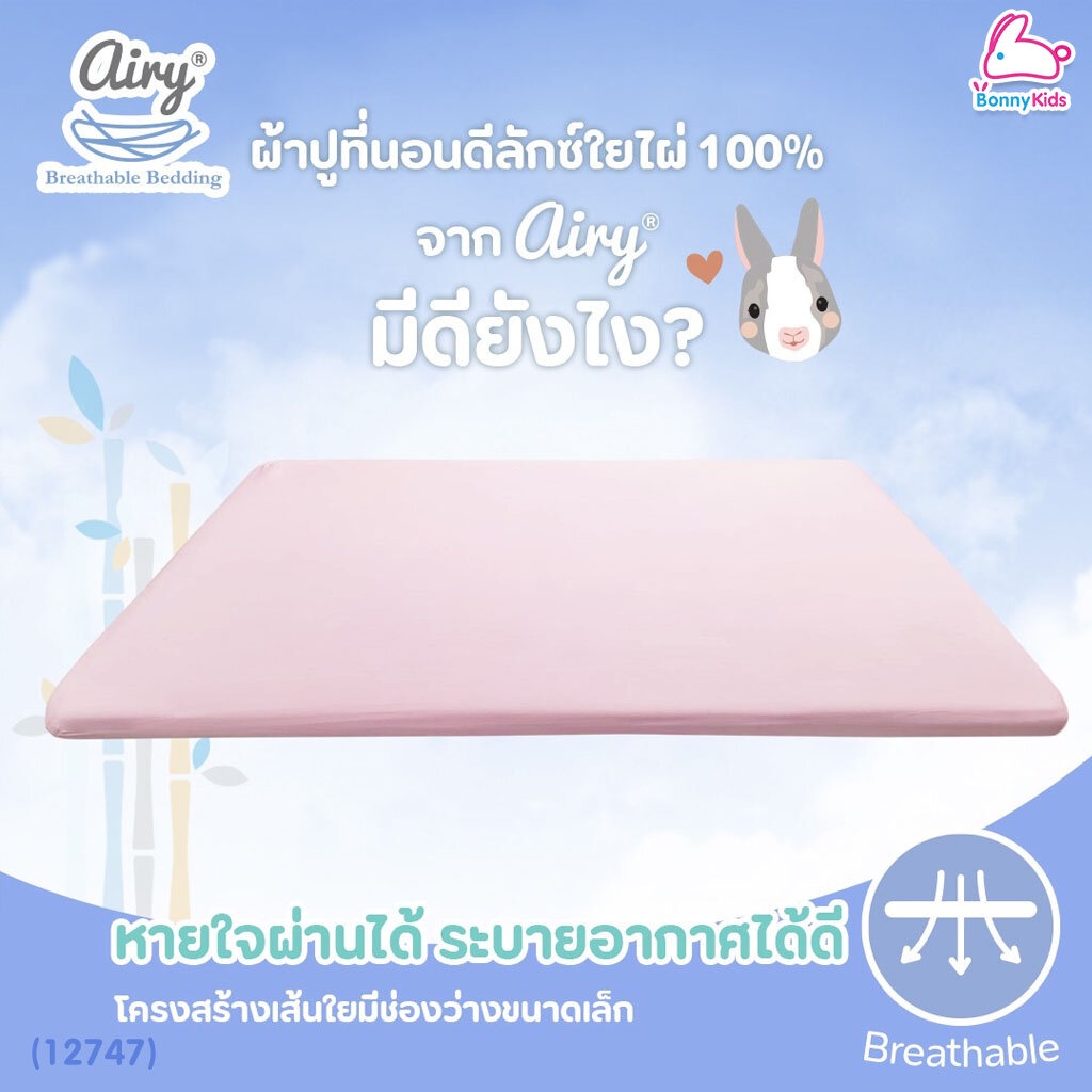 12747-airy-แอร์รี่-ผ้าปูเบาะที่นอนแอร์รี่-รุ่น-deluxe-100-bamboo-size-xs-cozee