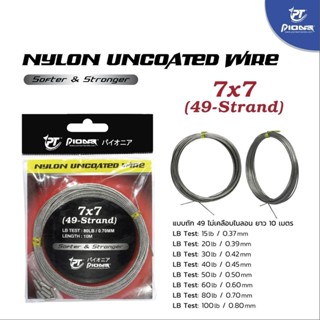 pioneer สายสลิง NYLON UNCOATEOATED WIRE 7x7💥💥