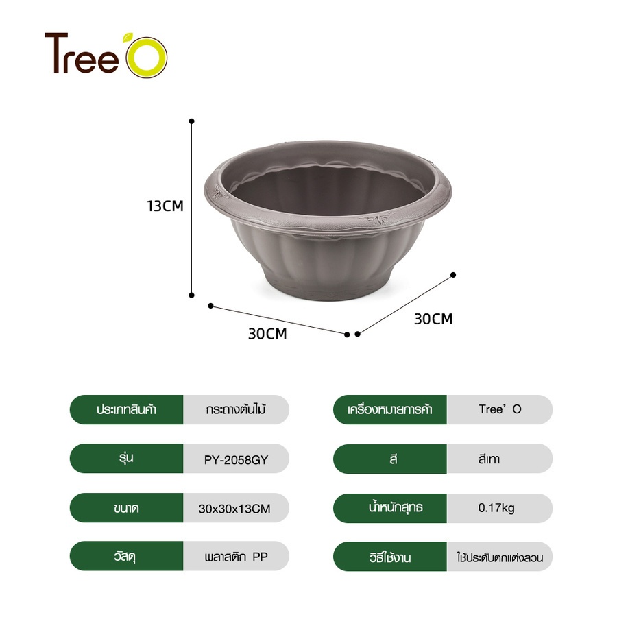 tree-o-กระถางต้นไม้-รุ่น-py-2058gy-ขนาด-30-x-30-x-13-ซม-12นิ้ว-สีเทา