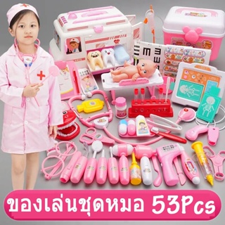 ☢▫✠【x-cherub】พร้อมส่ง‍️ ของเล่นชุดหมอ อุปกรณ์พยาบาล baby doctor set toys ชุดของเล่นหมอพยาบาล ชุดหมอมีไฟ ของเล่นเด็กพัฒนา