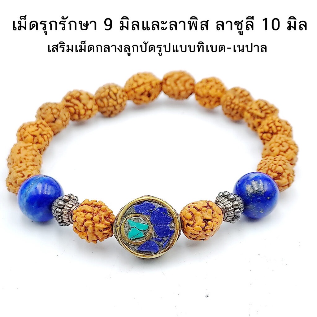 สร้อยข้อมือรุทรักษะ-น้ำตาพระศิวะในรูปแบบต่างๆให้เลือก-ของแท้จากอินเดีย