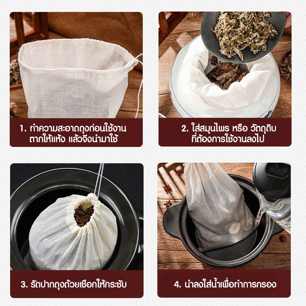 ส่งฟรี-ถุงผ้าขาวบาง-bearbakery-ผ้าขาวบาง-ถุงกรองชา-ถุงกรองสมุนไพร-ถุงผ้าขาวบางมีหูรูด-ถุงผ้าขาวบางมีเชือก