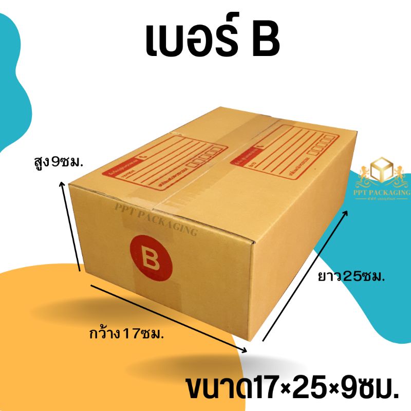 ภาพหน้าปกสินค้ากล่องไปรษณีย์ ไซส์ B ขนาด 17x25x9 CM (20 ใบ)