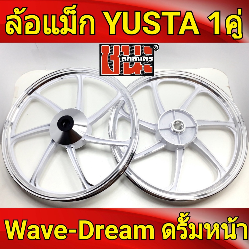 ล้อแม็กขอบ17-yusta-สินค้าได้มาตราฐานiso-ล้อแม็ก-หน้า1-40-หลัง1-60-ขอบ17-สีขาวปัดเงิน-ล้อแม็กดรีมซุปเปอร์คัพ-เวฟดรัม-ทุก