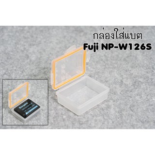 กล่องใส่แบตFuji NP-W126S เก็บและกันกระแทกได้ดี