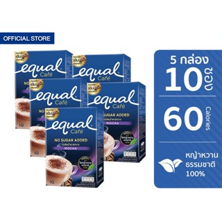 Equal Instant Coffee Mix Powder Mocha 10 Sticks อิควล กาแฟปรุงสำเร็จชนิดผง มอคค่า กล่องละ 10 ซอง 5 กล่อง รวม 50 ซอง 0 Kcal