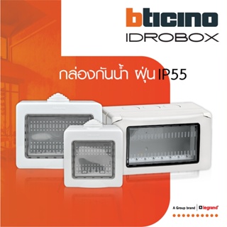 BTicino กล่องกันน้ำ 2 | 3 | 4 | ช่อง สีเทา Idrobox Surface Mounted Housing IP55, Grey Color | BTiSmart