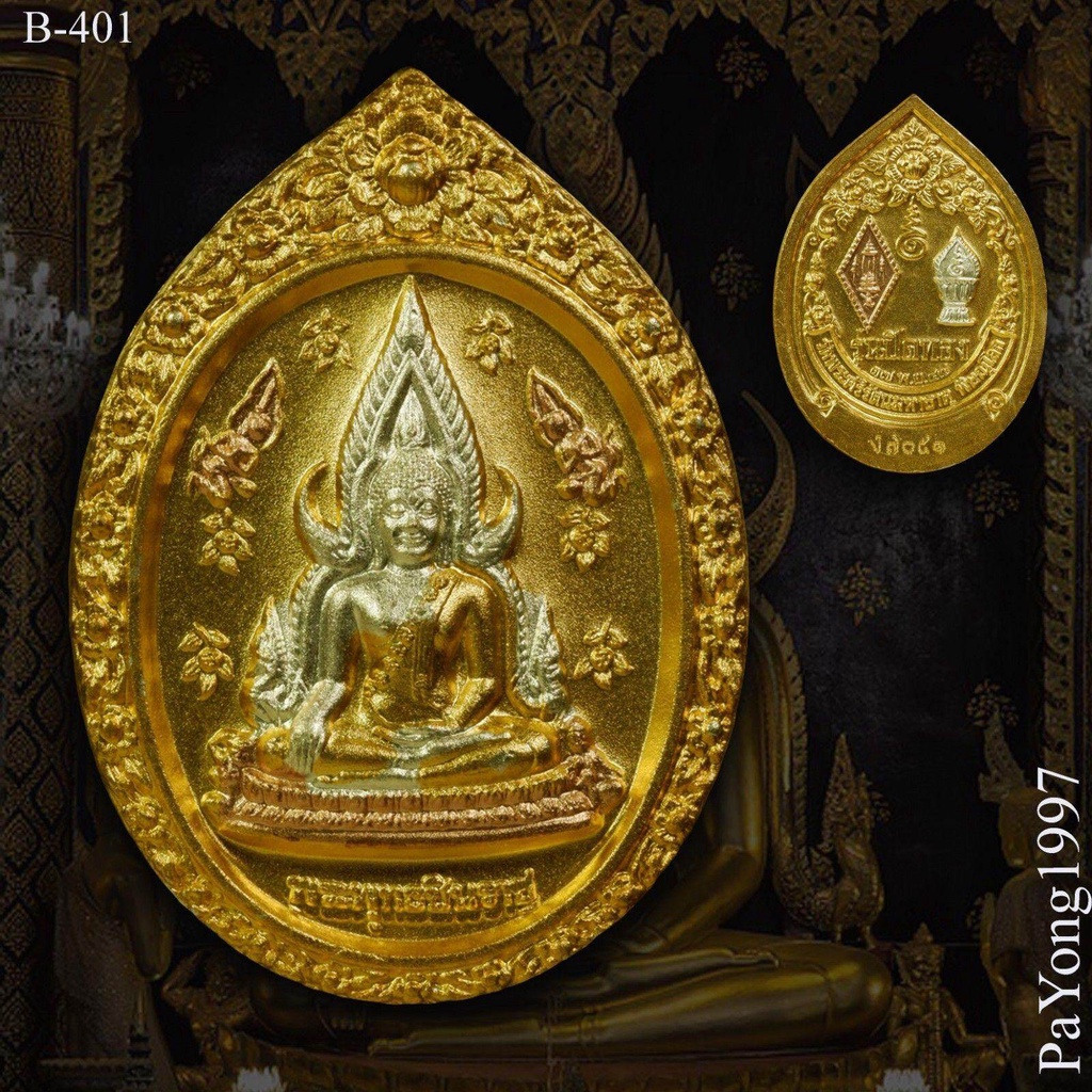 เหรียญ-พระพุทธชินราช-รุ่นภาพพิมพ์ทอง-ปี-2547-มีส่วนผสมของทองคำเปลงจากองค์พระพุทธชินราช-มีcode-ทุกเหรียญ-ประกันแท้