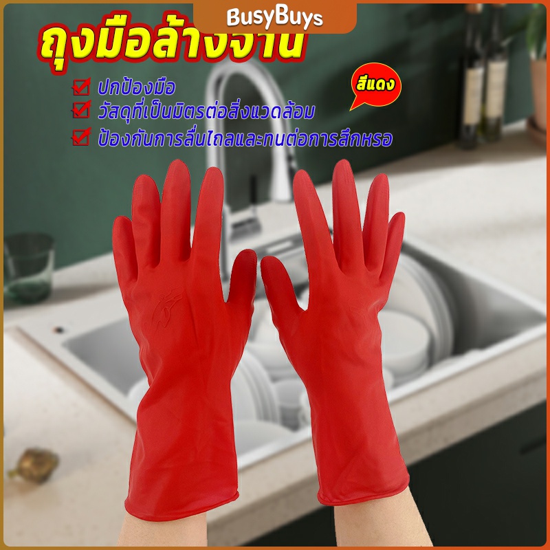 b-b-ถุงมือล้างจาน-ถุงมือยาง-อุปกรณ์ชะล้าง-สีแดง-latex-gloves