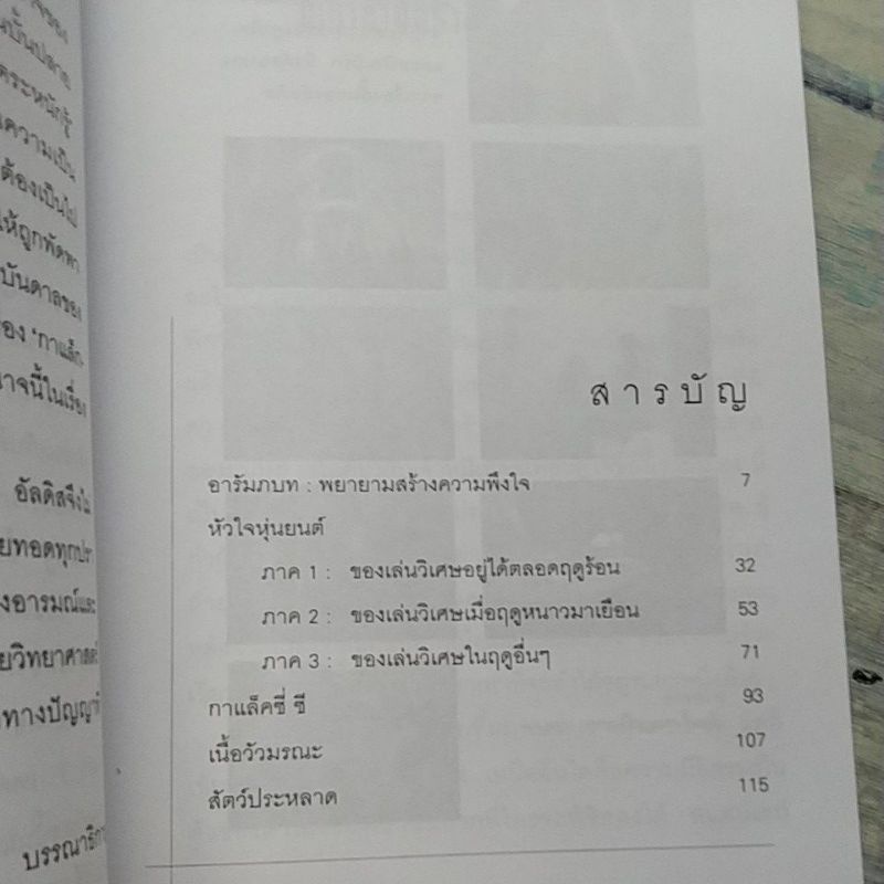 a-i-หัวใจหุ่น-ยนต์-รวมเรื่องสั้นวิทยาศาสตร์