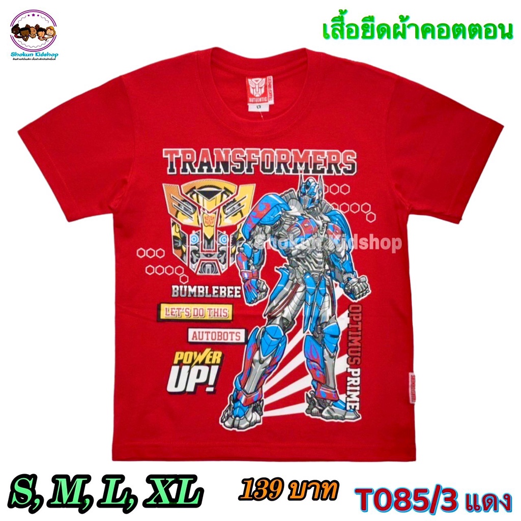 เสื้อยืดเด็ก-ลายหุ่นยนต์ทรานส์ฟอร์เมอร์-เสื้อยืดฮีโร่เด็กผู้ชาย-ลายทราน์ฟอร์เมอร์-transformers-ลิขสิทธิ์แท้-09