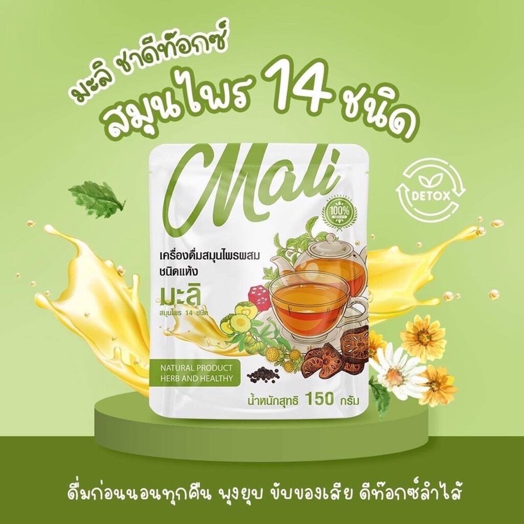 แพ็คเกจใหม่-ชามาลี-mali