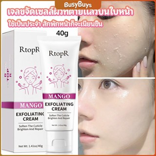 B.B. ครีมขัดผิว ไวท์เทนนิ่ง มอยส์เจอไรเซอร์  ขัดผิวหน้า exfoliating gel