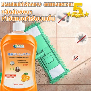 Tiles&Wood Floor Cleaner น้ำยาถูพื้น โซแกนิคส์ น้ำยาทำความสะอาดอเนกประสงค์ สารขับเคลื่อนฝุ่น ทำความสะอาดพื้น และผงซักฟอก