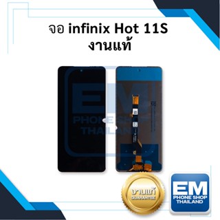 หน้าจอ Infinix Hot 11S / Hot11S งานแท้ จอinfinix จอมือถือ จอ    อะไหล่หน้าจอ จอแท้ (มีการรับประกัน)