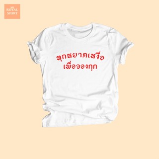 เสื้อยืดลาย ทุกหยาดเหงื่อ เพื่อจองกุก เสื้อยืดแฟนคลับ เสื้อจองกุก เสื้อบีทีเอส เสื้อบังทัน เสื้อยืดตลกๆ K-POP