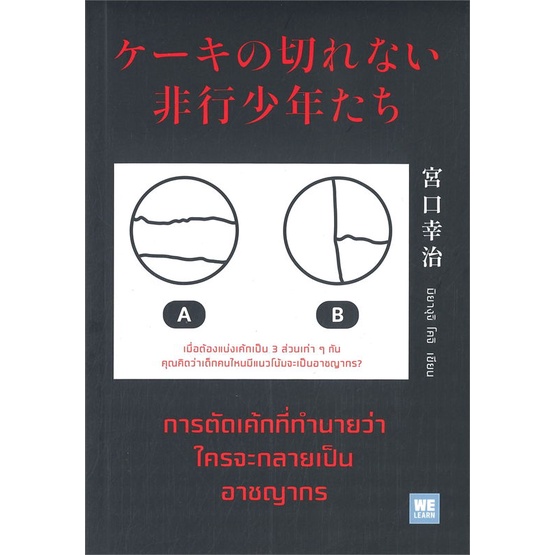 หนังสือ-การตัดเค้กที่ทำนายว่าใครจะกลายเป็นอาชญากร