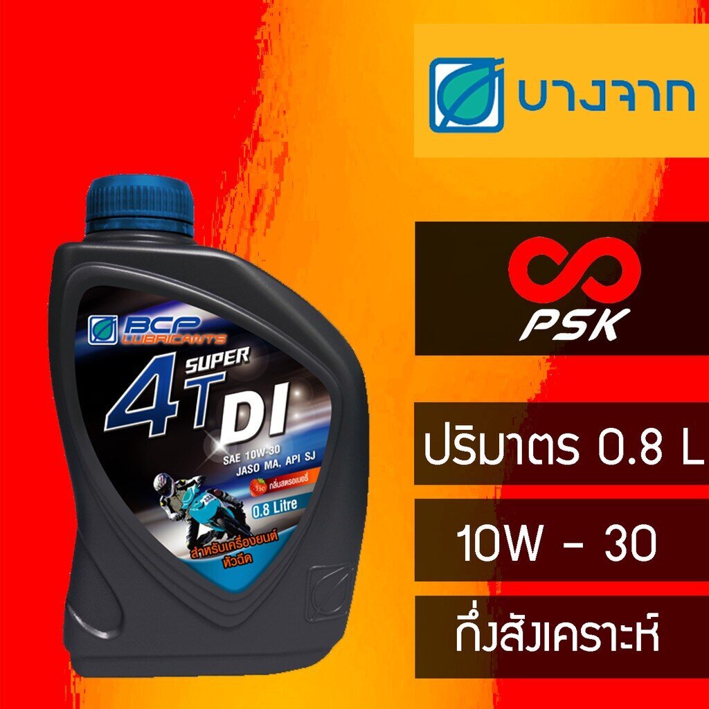 ภาพหน้าปกสินค้าน้ำมันเครื่อง บางจาก 4T DI 10W - 30 ขนาด 0.8 ลิตร เหมาะสำหรับรถระบบหัวฉีด จากร้าน navigummi บน Shopee