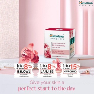 Day Cream หิมาลายาเฮิร์บ ไวท์เทนนิ่ง เดย์ครีม Himalaya Clear Complexion Brightening Day Cream 50g