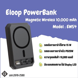เพาเวอร์แบงค์ Eloop Ew54  MagCharge Magnetic 10000mAh รองรับการชาร์จไร้สาย ของแท้ 100% มีมอก.2879-2560 พร้อมส่ง