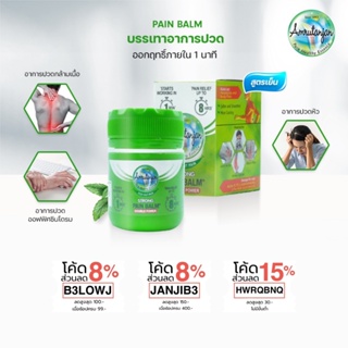 Pain balm บรรเทาปวดเมื่อยตามข้อ และกล้ามเนื้อ สูตรเย็น ที่ขายดีที่สุดในอินเดีย Amrutanjan (สีเขียว)(gb)