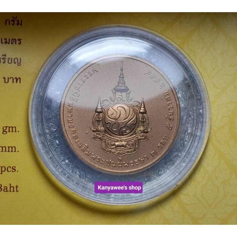 ที่ระลึกพระราชพิธีพิธีมหามงคลเฉลิมพระชนมพรรษา-7-รอบ-5-ธันวาคม-2554