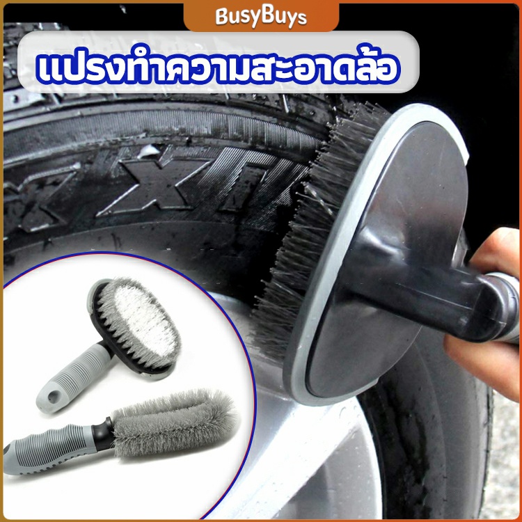 b-b-แปรงทำความสะอาดล้อและพื้นรถอเนกประสงค์-car-tire-floor-brush