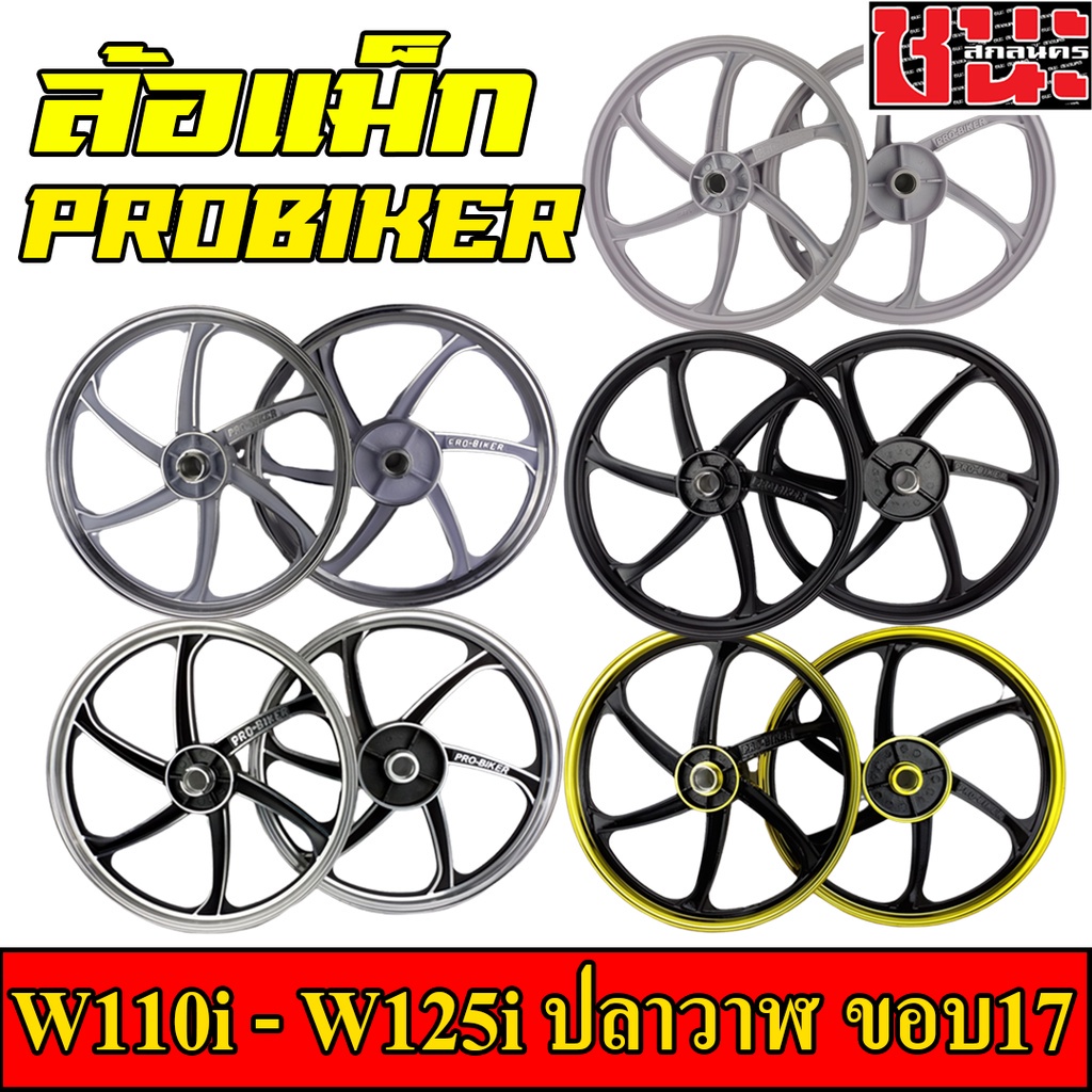 probiker-ล้อแม็ก-1-40-ขอบ17-สีดำปัดเงิน-เวฟ110i-wave125i-ปลาวาฬ-czi-จานดีสแบน4รู-ล้อแม็กมอไซค์-w110ibest-sell-1คู่