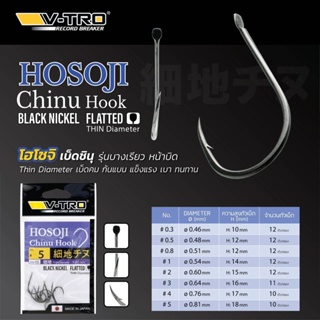 เบ็ด ดวงเบ็ด ตาเบ็ด จินุ Pioneer รุ่น V-Tro Hosoji Chinu hook  ก้นแบน ขนาด 0.3-5  บรรจุ12-10ตัว/ซอง เบ็ดตกปลา