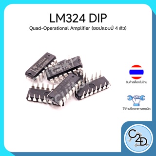 LM324 DIP Quad-Operational Amplifiers อ็อปแอมป์ 4 ชาแนล