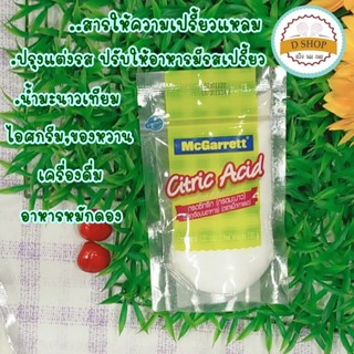 กรดมะนาว กรดซิทริก ตราแม็กกาแรต ขนาด 100 กรัม Citric Acid ผลไม้ดอง น้ำมะนาวเทียม ของดอง อาหารหมักดอง