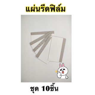 ที่รีดฟิล์มมือถือ 10 ชิ้น แผ่นรีดฟิล์ม ชุดรีดฟิล์ม ชุดทำความสะอาดจอ ชุดติดฟิล์ม ฟิล์มไฮโดรเจล ชุดรีดฟิล์ม