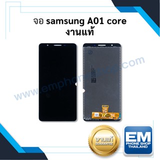 หน้าจอ Samsung A01core งานแท้ จอ samsung จอซัมซุง หน้าจอซัมซุง  หน้าจอ  หน้าจอโทรศัพท์ อะไหล่หน้าจอ จอแท้ (มีประกัน)