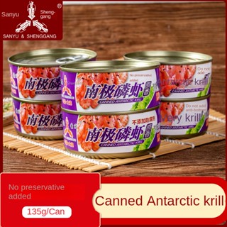 แอนตาร์กติก Krill กระป๋องพร้อมทานอาหารทะเล Dalian Krill กระป๋อง