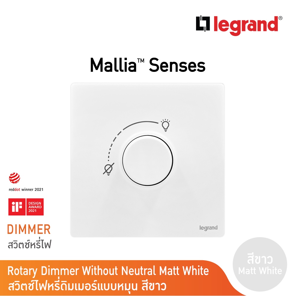 legrand-ดิมเมอร์แบบหมุน-สำหรับหลอดไส้และหลอดฮาโลเจน-500w-สีขาว-1g-500w-dimmer-mallia-senses-matt-white-281080mw