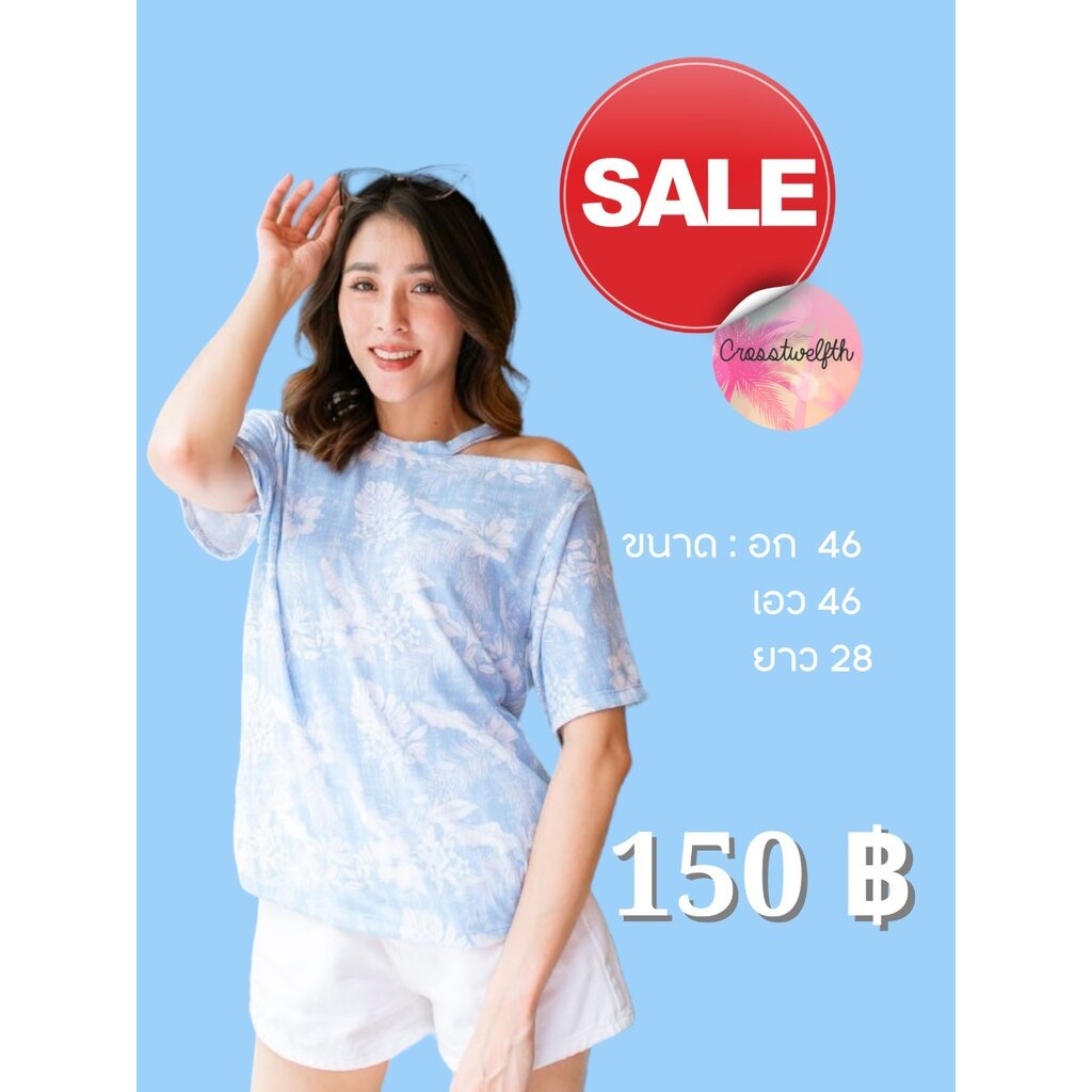 sale004-เสื้อลดล้างสต๊อก