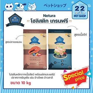 Buzz Netura Adult Dog Salmon Formula &amp; Chicken Grain Free สำหรับสุนัขโตและสุนัขโตพันธุ์เล็ก ปริมาณ 10 kg