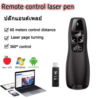 ส่งจากไทย เลเซอร์พอยเตอร์ พรีเซนเตอร์ Wireless Presenter USB Remote Control Presentation Laser Pointer PPT