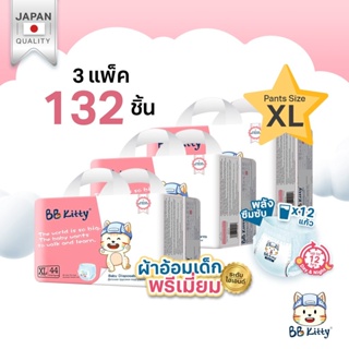 (ยกลัง!! 3 แพ็ก) แพมเพิส BB Kitty Baby Diaper Pants Size XL : แบบบางเฉียบ นุ่ม ซึมซับนาน 12 ชม.