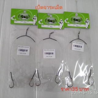 เบ็ดจาระเม็ด  กบสะออน เบอร์ 11, 12, 13  ราคา 35 บาท