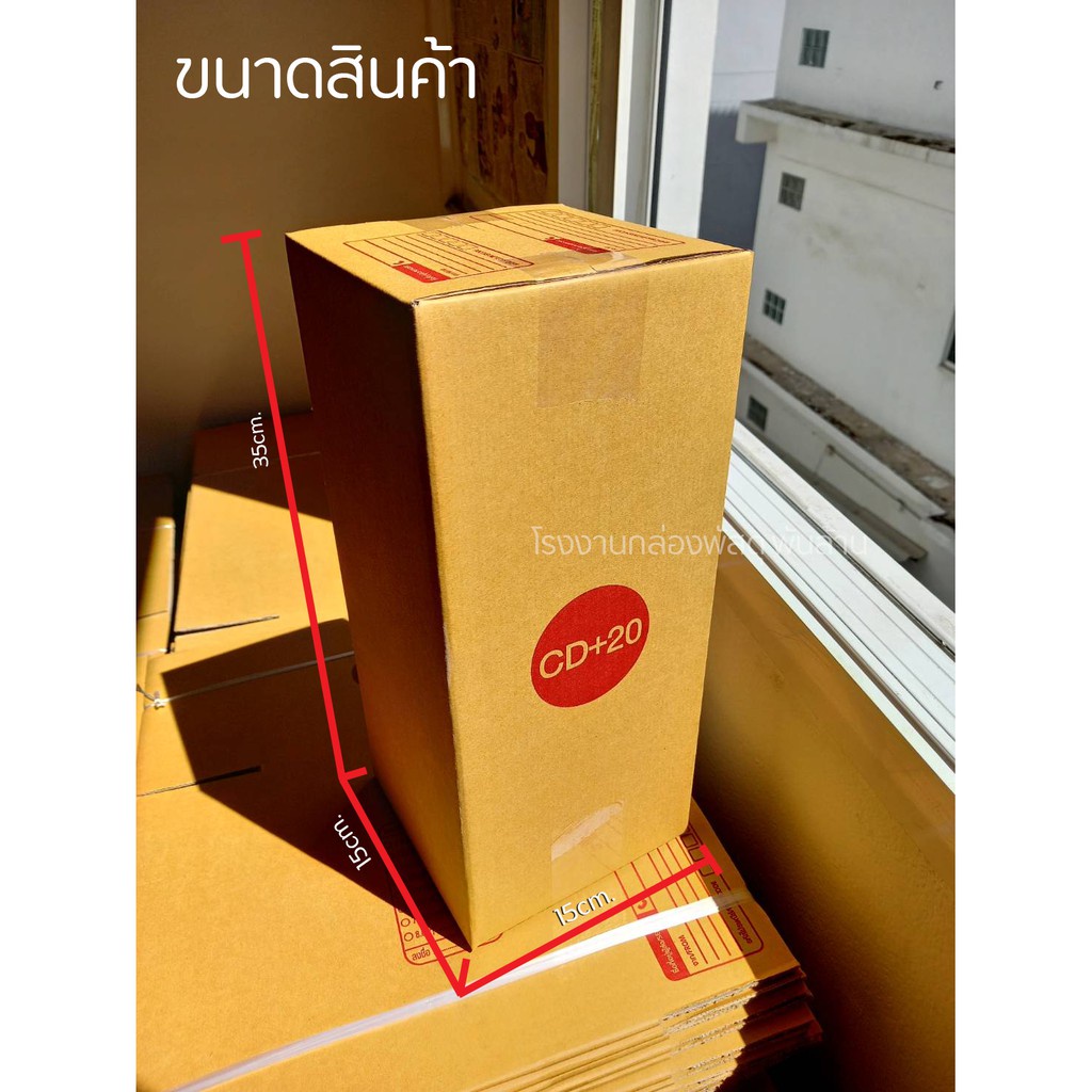 กล่อง-กล่องไปรษณีย์-เบอร์-cd-20-15x15x35cm-กล่องพัสดุฝาชน-กล่องแพ็คของ-กล่องกระดาษ-ขายดี-ส่งเร็ว