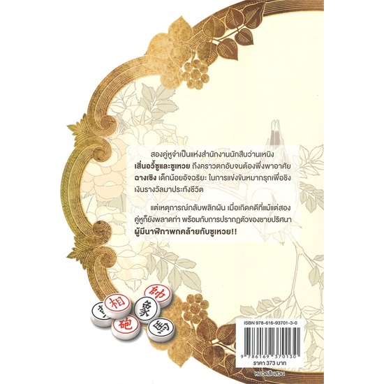หนังสือ-สองพยัคฆ์-หนึ่งบัลลังก์-เล่ม-4-ผู้แต่ง-fan-luo-สนพ-seahorse-หนังสือนิยายวาย-ยูริ-นิยาย-yaoi-yuri