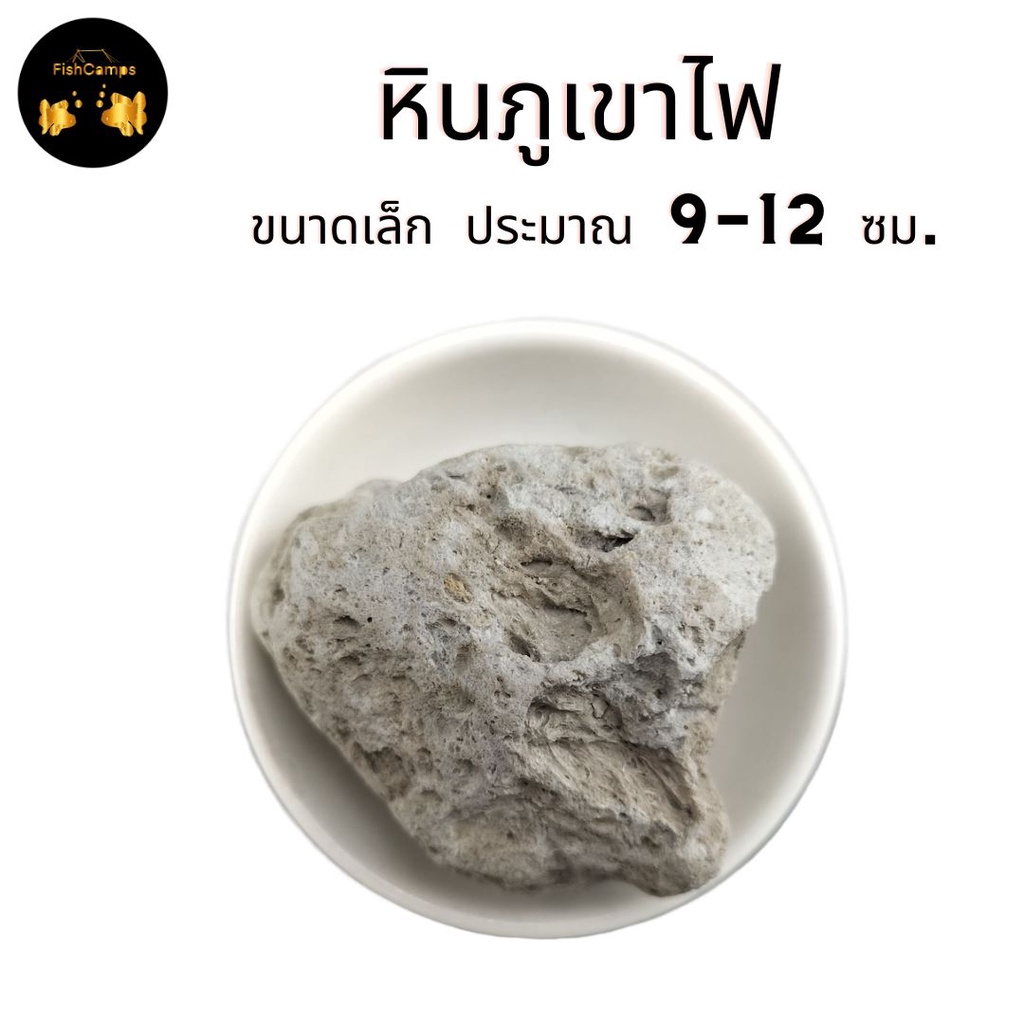 หินภูเขาไฟ-ก้อนใหญ่-สำหรับตกแต่งตู้ปลา-ทำกรองตู้ปลา-บ่อปลา-รองกระถางปลูกต้นไม้-ขายเป็นก้อน-สินค้าพร้อมส่ง