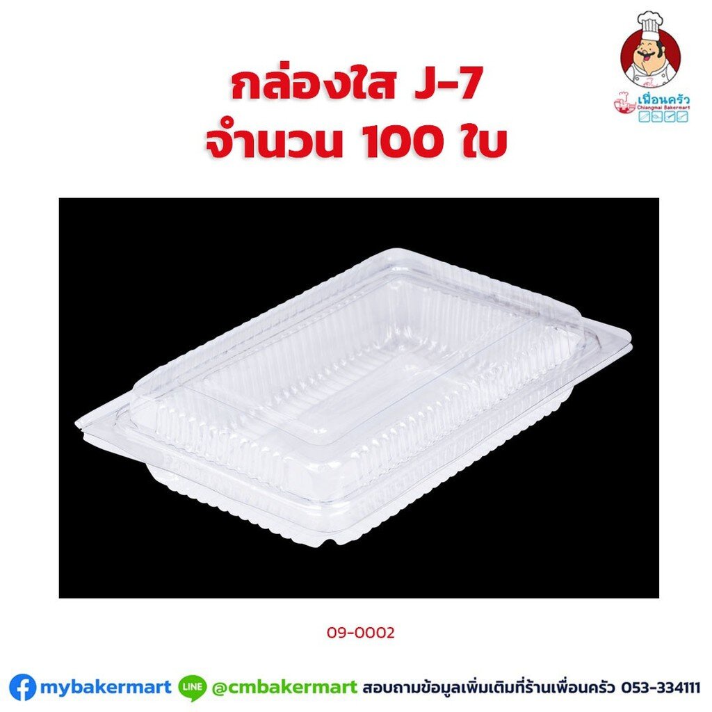 กล่องใส-j-7-จำนวน-100-ใบ-09-0002