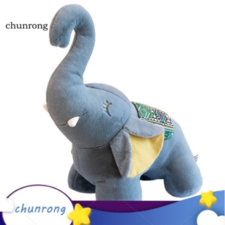 Chunrong ของเล่นตุ๊กตาช้าง แบบนิ่มพิเศษ สําหรับตกแต่งบ้าน