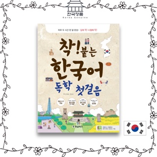 The first step of self-study in Korean - Two hours a day, a month, complete! Good for the test!